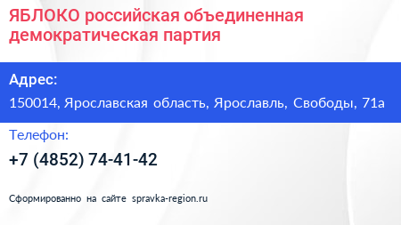 ЯБЛОКО российская объединенная демократическая партия - визитка