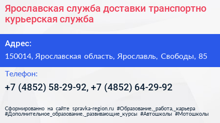 Ярославская служба доставки транспортно курьерская служба - визитка