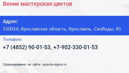 Нажмите, чтобы скачать визитку Веник мастерская цветов - визитка