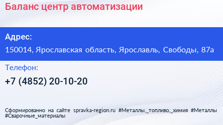 Нажмите, чтобы скачать визитку Баланс центр автоматизации - визитка