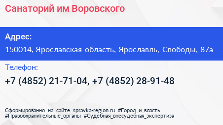 Санаторий им Воровского - визитка