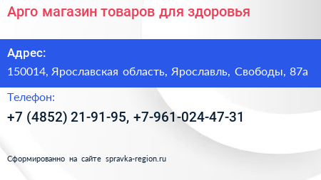 Нажмите, чтобы скачать визитку Арго магазин товаров для здоровья - визитка