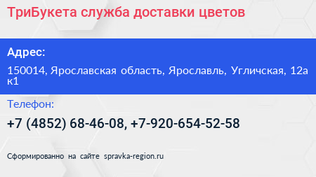 ТриБукета служба доставки цветов - визитка