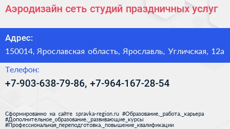 Аэродизайн сеть студий праздничных услуг - визитка
