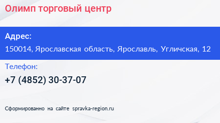 Нажмите, чтобы скачать визитку Олимп торговый центр - визитка