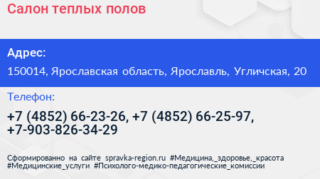 Салон теплых полов - визитка