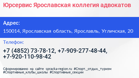 Юрсервис Ярославская коллегия адвокатов - визитка