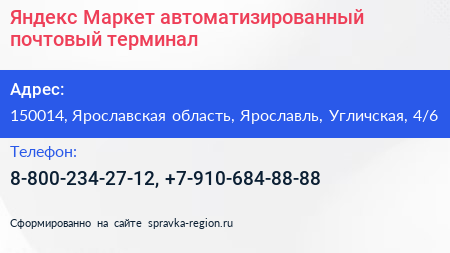 Яндекс Маркет автоматизированный почтовый терминал - визитка