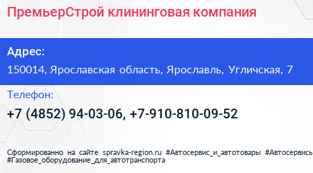 ПремьерСтрой клининговая компания - визитка