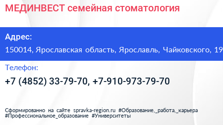 МЕДИНВЕСТ семейная стоматология - визитка