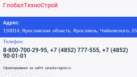 ГлобалТехноСтрой - визитка
