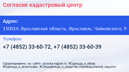 Согласие кадастровый центр - визитка