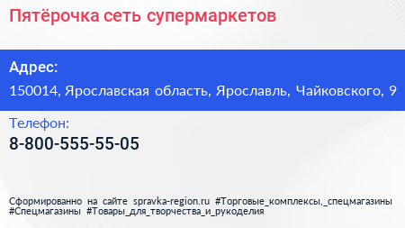 Нажмите, чтобы скачать визитку Пятёрочка сеть супермаркетов - визитка