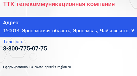 Нажмите, чтобы скачать визитку ТТК телекоммуникационная компания - визитка