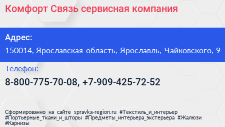 Нажмите, чтобы скачать визитку Комфорт Связь сервисная компания - визитка