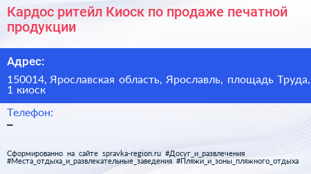 Кардос ритейл Киоск по продаже печатной продукции - визитка
