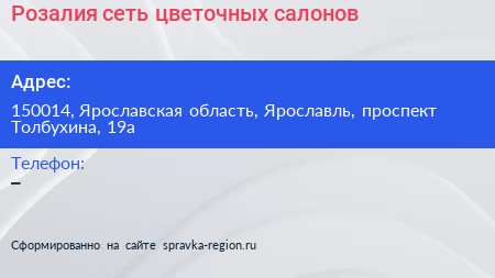 Розалия сеть цветочных салонов - визитка