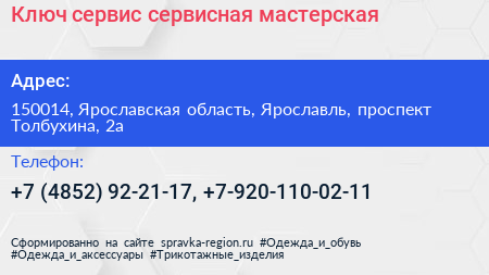 Ключ сервис сервисная мастерская - визитка