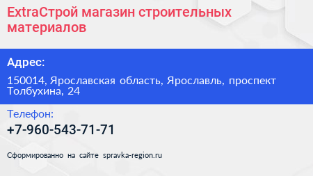 Нажмите, чтобы скачать визитку ExtraСтрой магазин строительных материалов - визитка
