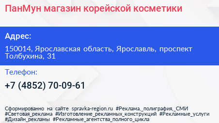 Нажмите, чтобы скачать визитку ПанМун магазин корейской косметики - визитка