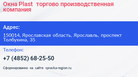 Окна Plast+ торгово производственная компания - визитка