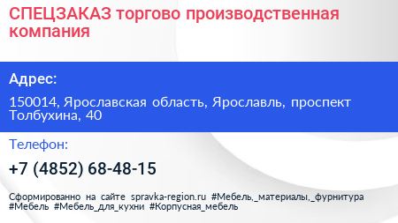 СПЕЦЗАКАЗ торгово производственная компания - визитка