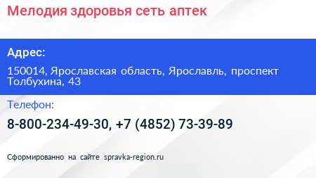 Мелодия здоровья сеть аптек - визитка