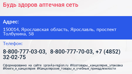Будь здоров аптечная сеть - визитка
