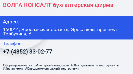 ВОЛГА КОНСАЛТ бухгалтерская фирма - визитка