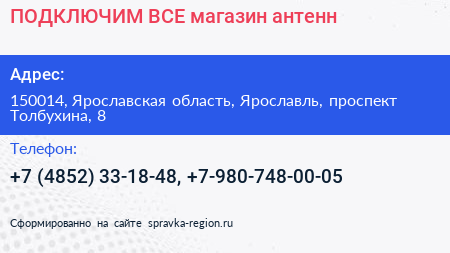 Нажмите, чтобы скачать визитку ПОДКЛЮЧИМ ВСЕ магазин антенн - визитка