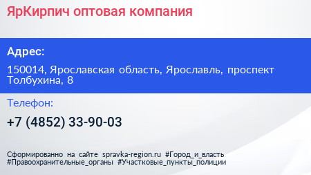 ЯрКирпич оптовая компания - визитка