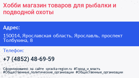 Хобби магазин товаров для рыбалки и подводной охоты - визитка