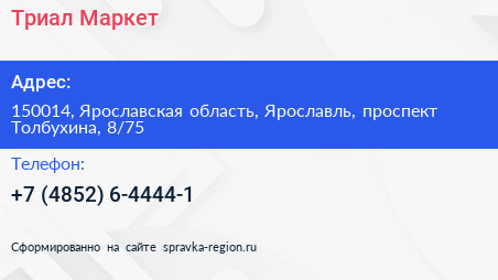 Триал Маркет - визитка