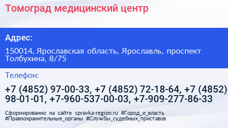 Томоград медицинский центр - визитка
