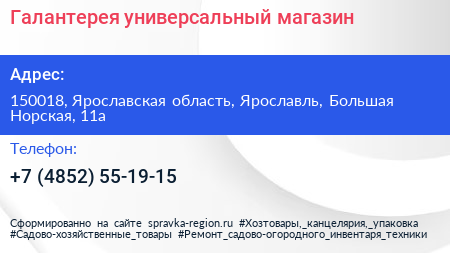 Галантерея универсальный магазин - визитка
