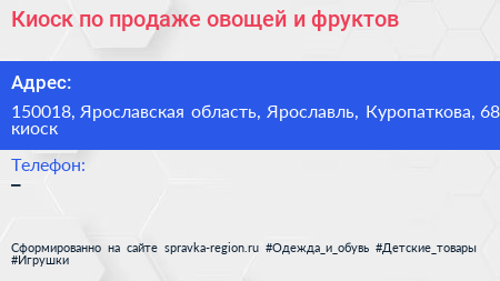 Нажмите, чтобы скачать визитку Киоск по продаже овощей и фруктов - визитка