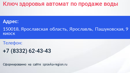 Ключ здоровья автомат по продаже воды - визитка