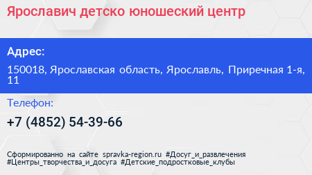 Ярославич детско юношеский центр - визитка