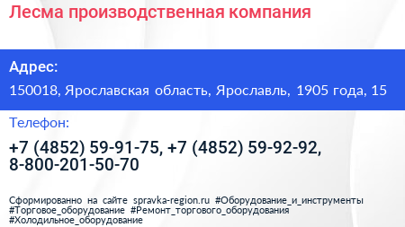 Лесма производственная компания - визитка