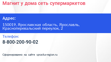 Нажмите, чтобы скачать визитку Магнит у дома сеть супермаркетов - визитка