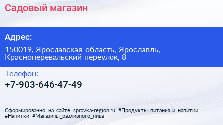 Нажмите, чтобы скачать визитку Садовый магазин - визитка