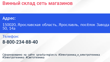 Нажмите, чтобы скачать визитку Винный склад сеть магазинов - визитка