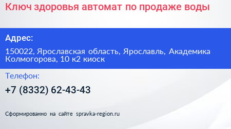 Ключ здоровья автомат по продаже воды - визитка