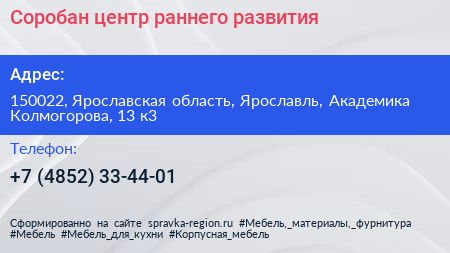 Соробан центр раннего развития - визитка