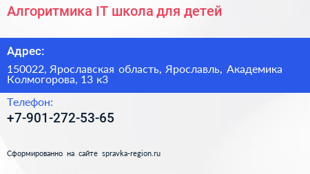 Алгоритмика IT школа для детей - визитка