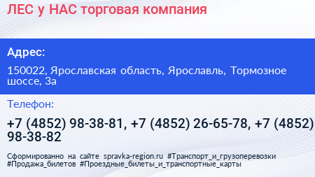 ЛЕС у НАС торговая компания - визитка