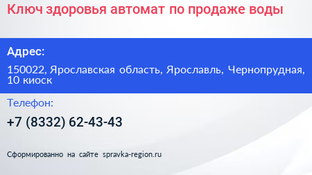 Ключ здоровья автомат по продаже воды - визитка