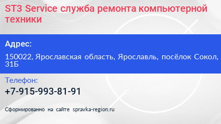 ST3 Service служба ремонта компьютерной техники - визитка