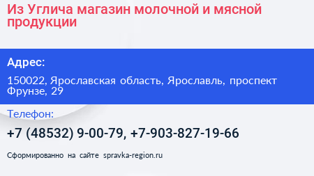 Из Углича магазин молочной и мясной продукции - визитка