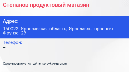 Нажмите, чтобы скачать визитку Степанов продуктовый магазин - визитка